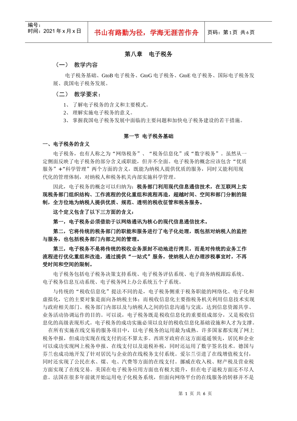第八章电子税务_第1页