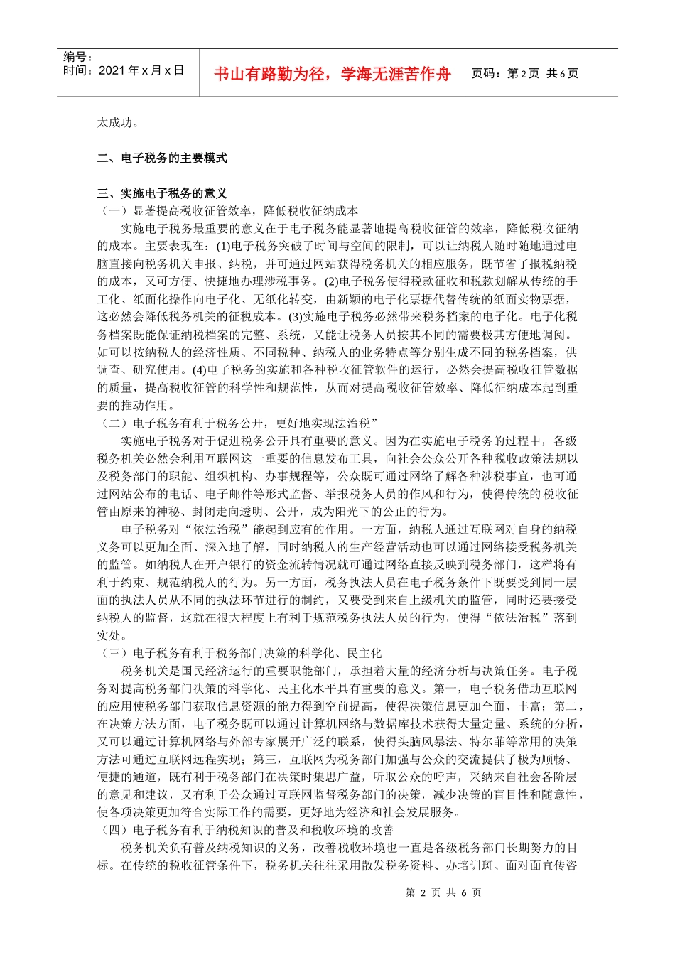第八章电子税务_第2页