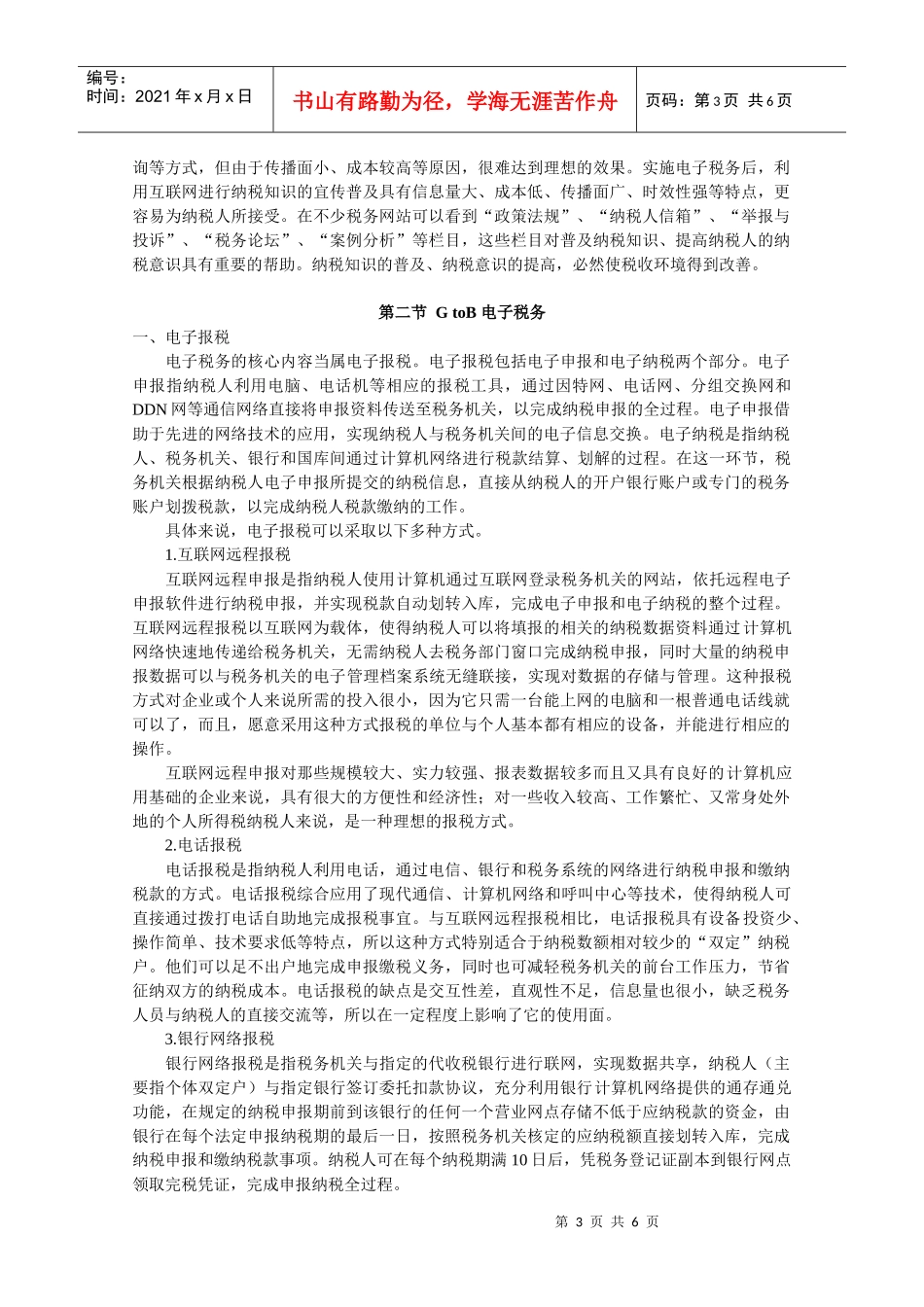 第八章电子税务_第3页
