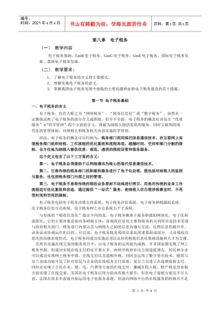 第八章电子税务