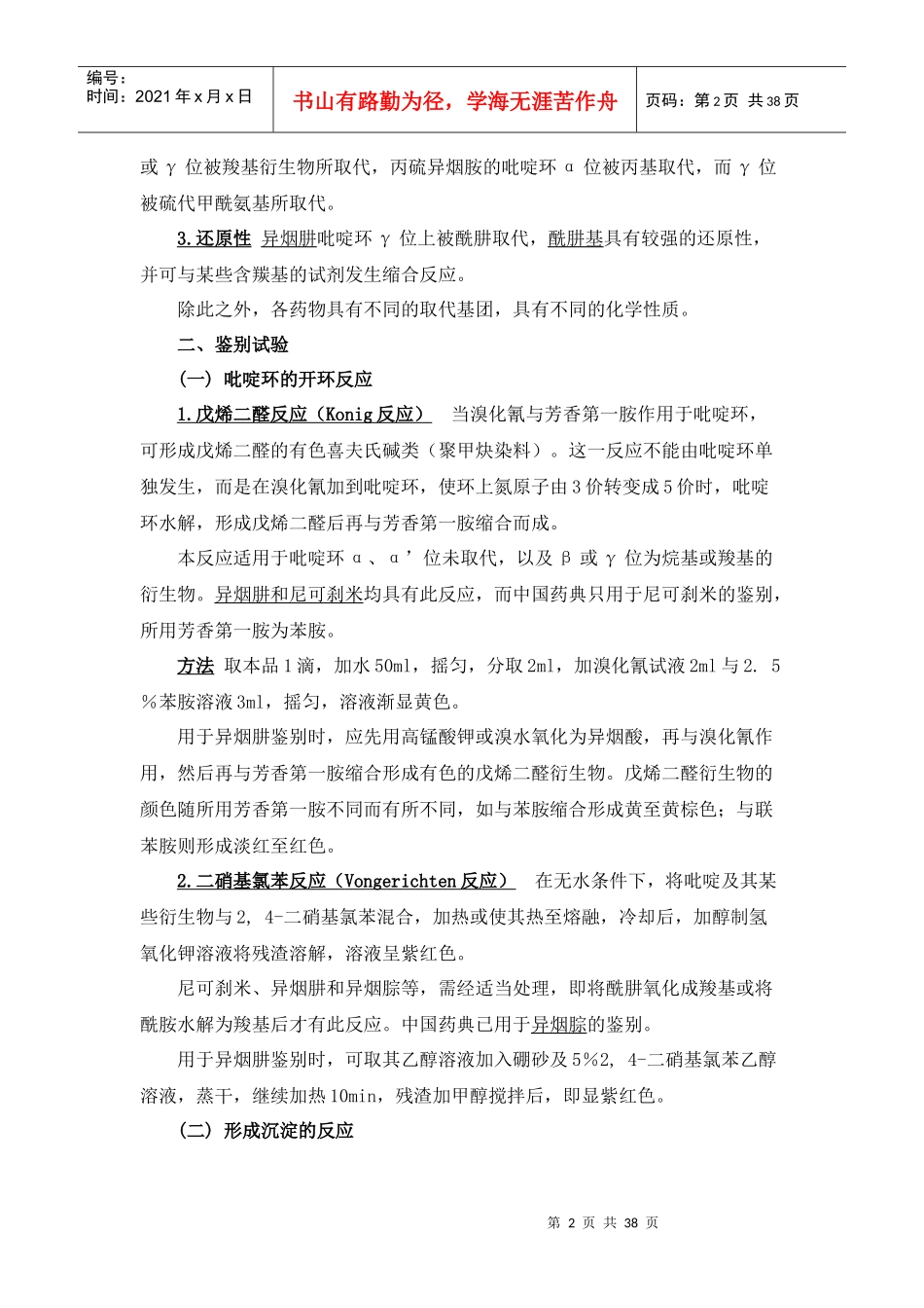 第八章杂环类药物的分析_第2页