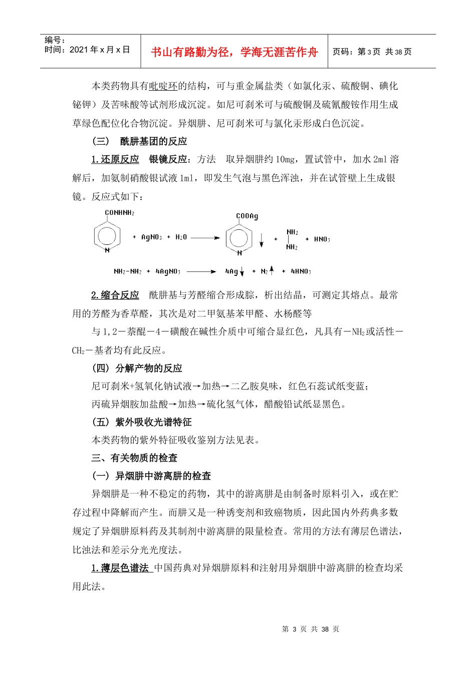 第八章杂环类药物的分析_第3页