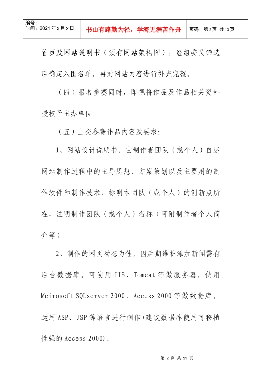 试谈中药学专业教学计划_第2页