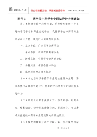 试谈中药学专业教学计划
