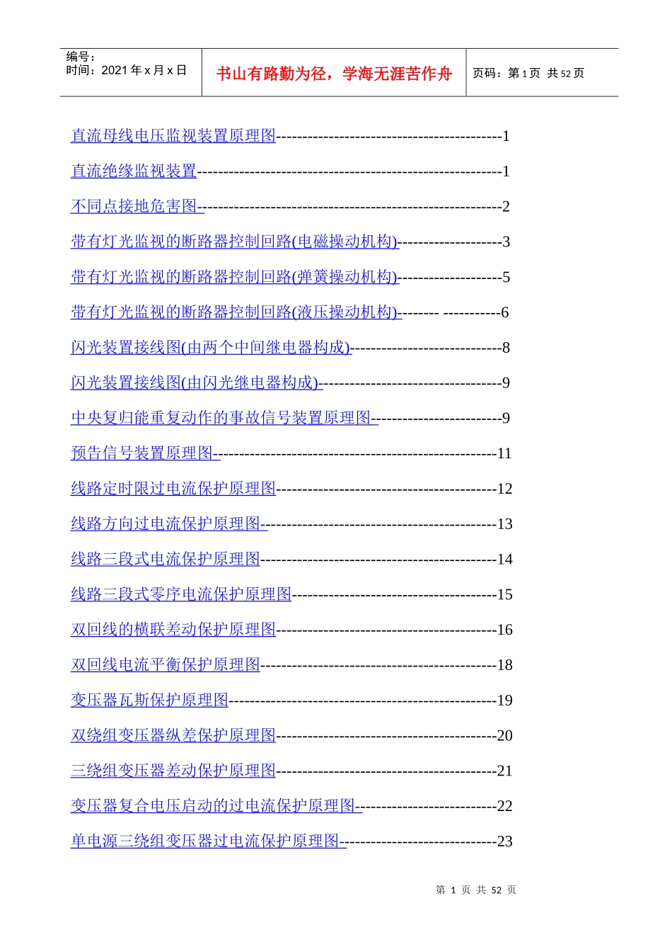 电气回路_二次_回路_图_及其讲解_第1页