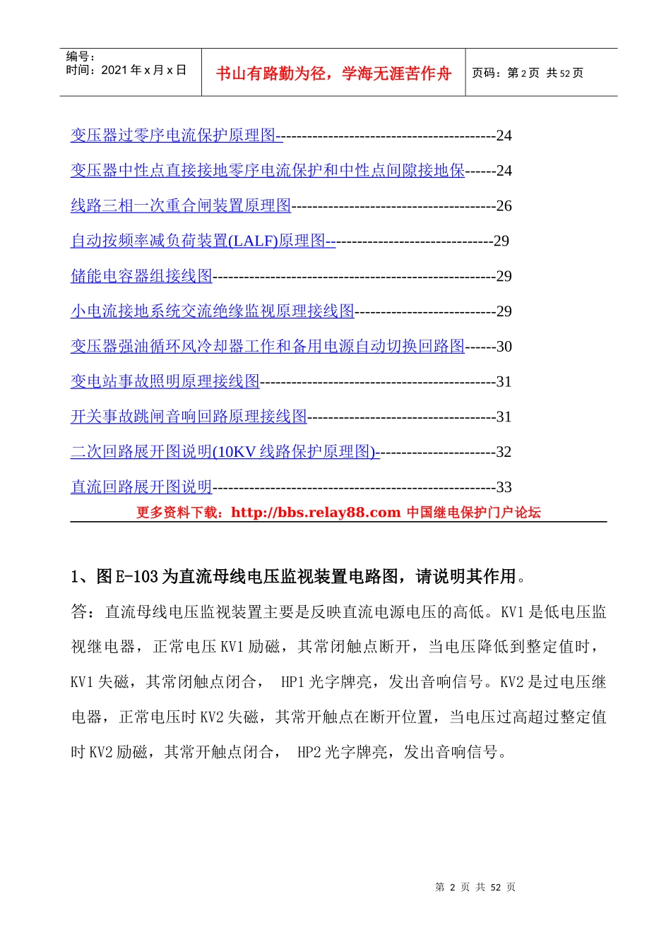 电气回路_二次_回路_图_及其讲解_第2页