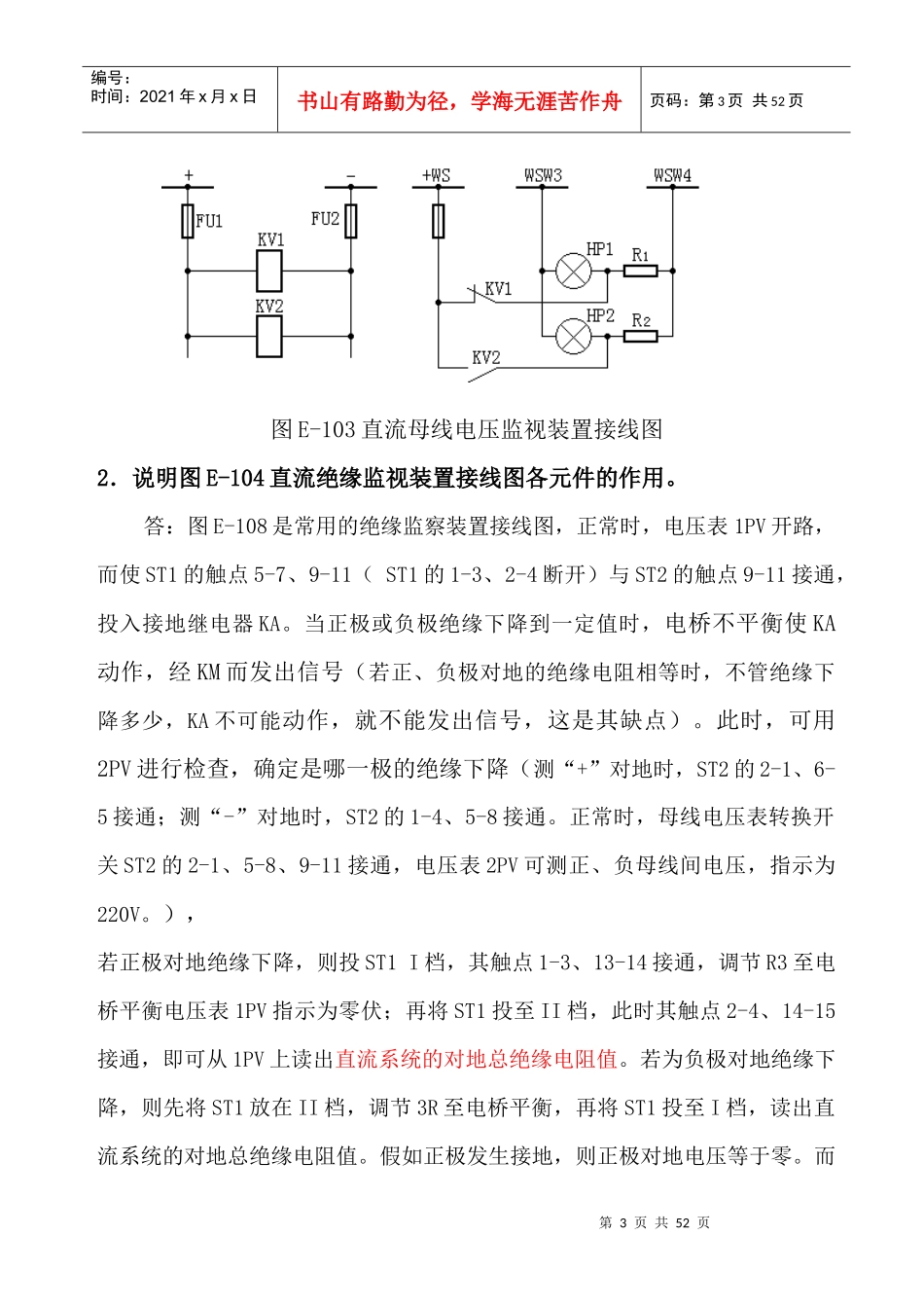 电气回路_二次_回路_图_及其讲解_第3页