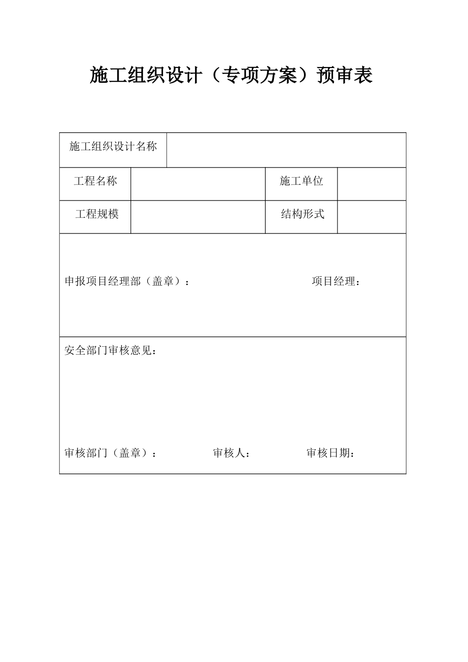 航道改造工程表钢结构工程施工组织设计概述_第3页