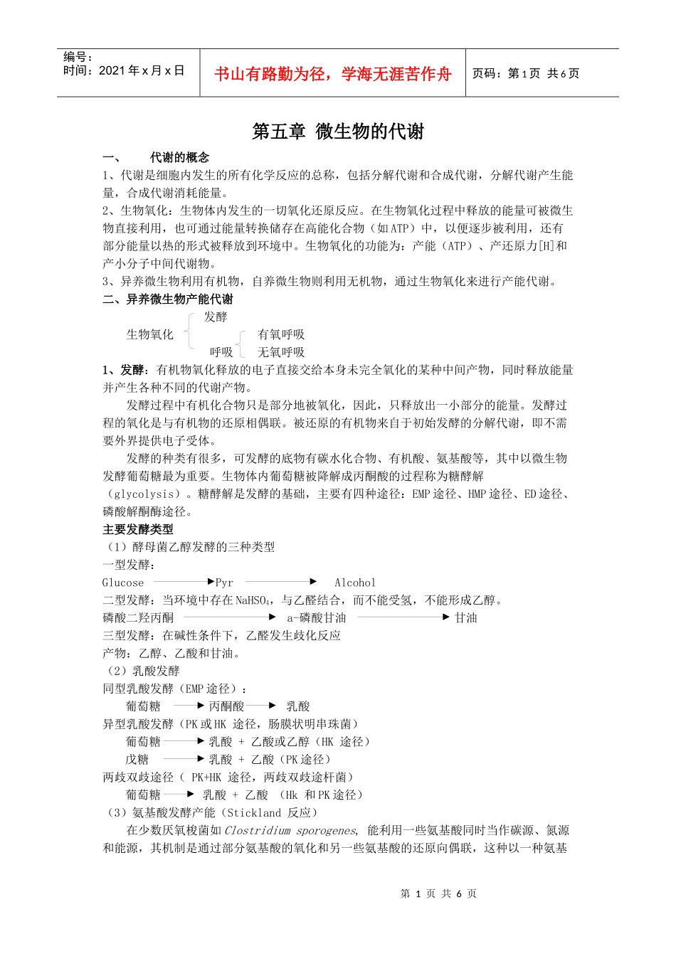 第五章微生物的代谢_第1页