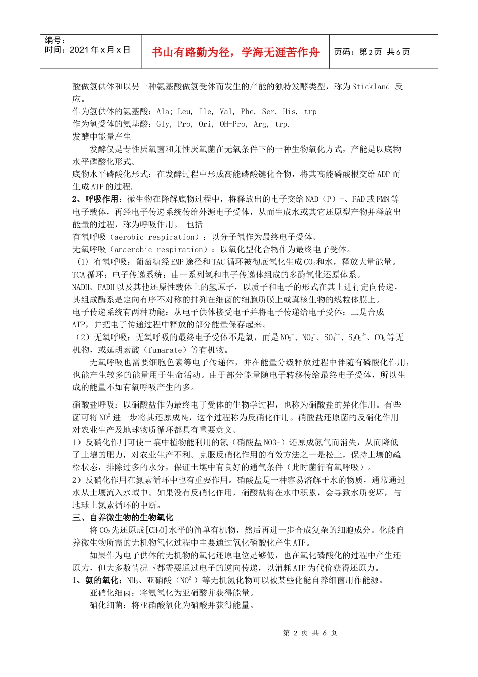 第五章微生物的代谢_第2页