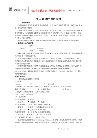 第五章微生物的代谢