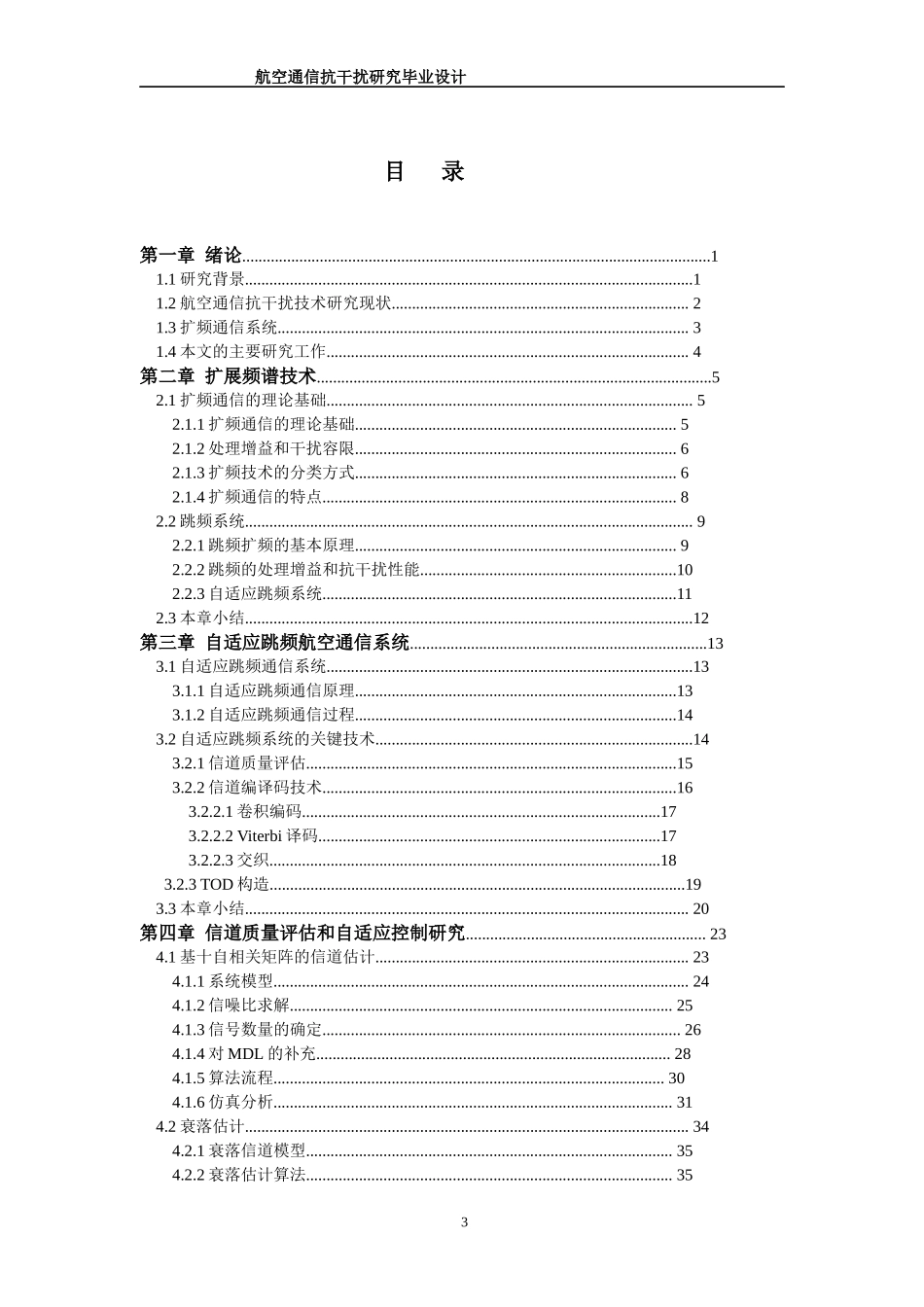 航空通信抗干扰研究设计_第3页