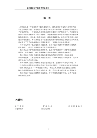 航空通信抗干扰研究设计