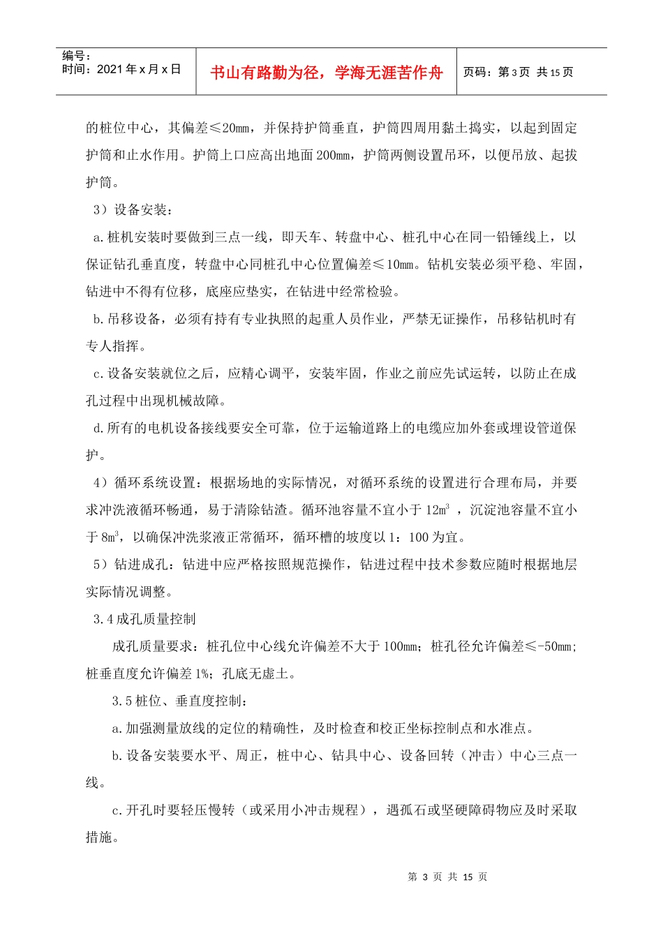 青岛某工程灌注桩施工组织设计_第3页