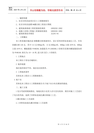 青岛某工程灌注桩施工组织设计