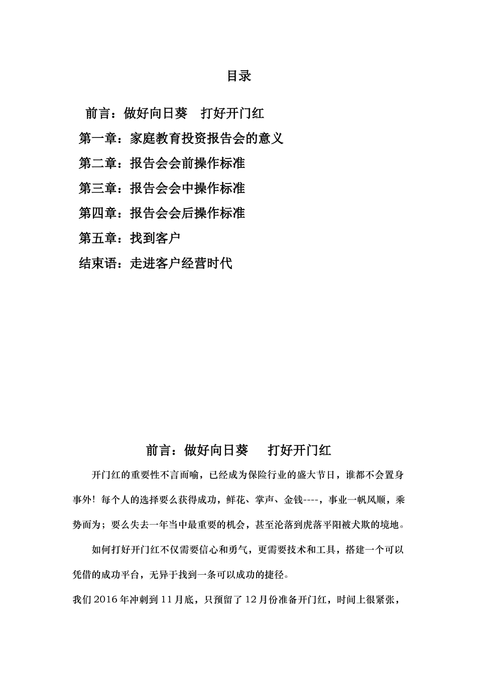 教育投资说明会操作指引_第2页