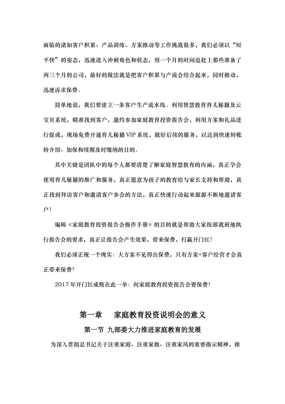 教育投资说明会操作指引_第3页