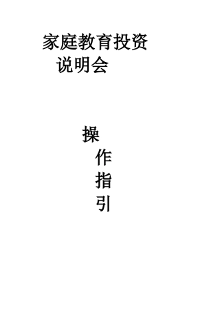 教育投资说明会操作指引