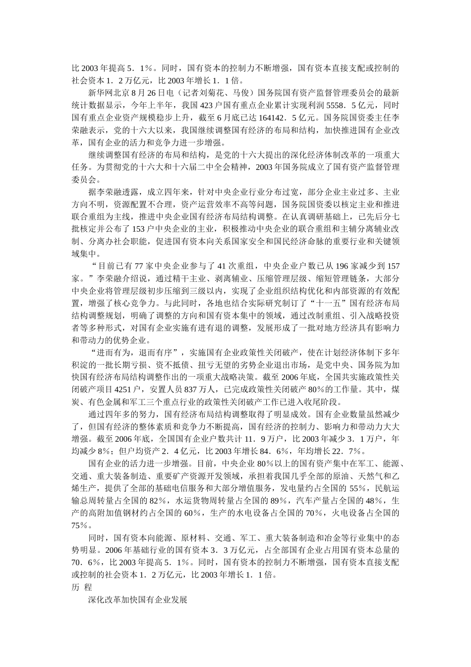 货币银行学简要概述_第2页