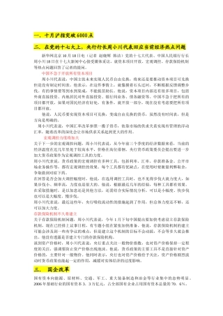 货币银行学简要概述