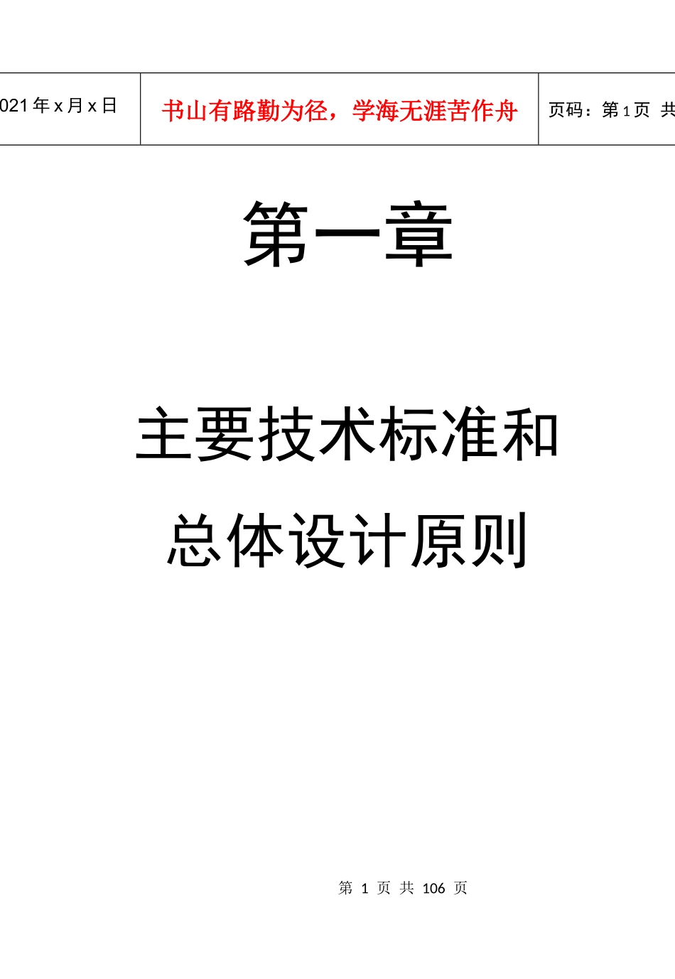 铁路工程施工资料-设计技术交底范本_第1页