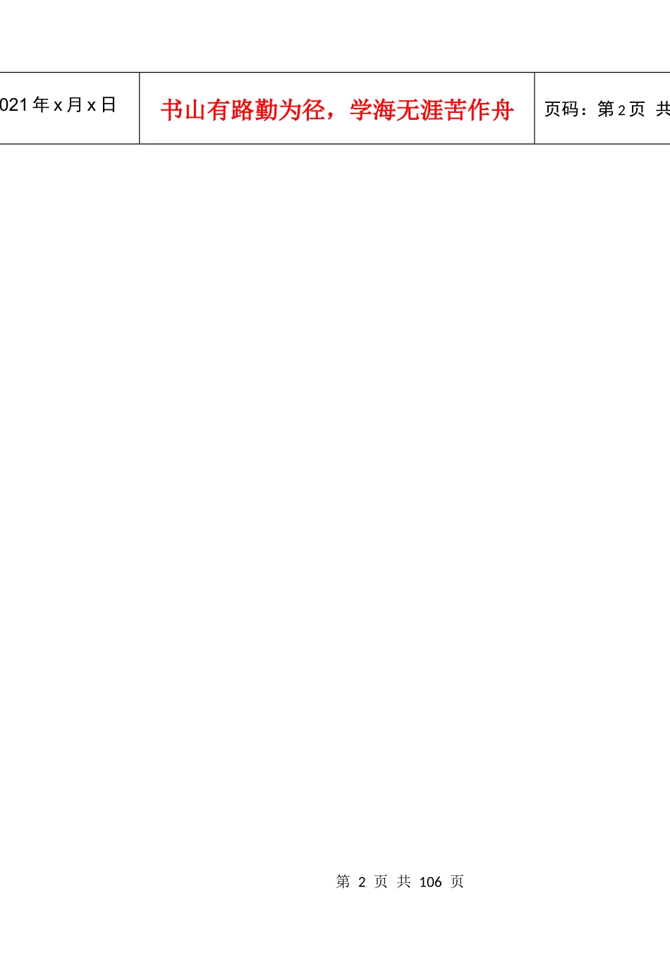 铁路工程施工资料-设计技术交底范本_第2页