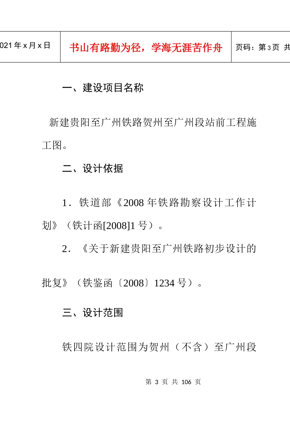 铁路工程施工资料-设计技术交底范本_第3页