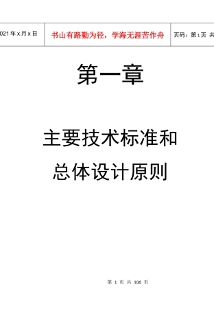 铁路工程施工资料-设计技术交底范本
