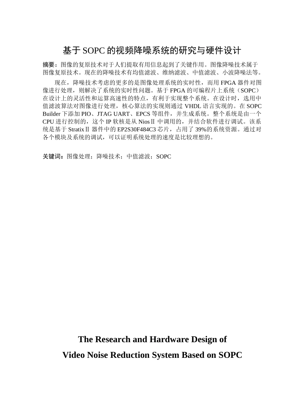 基于SOPC的视频降噪系统的研究与硬件设计_第2页