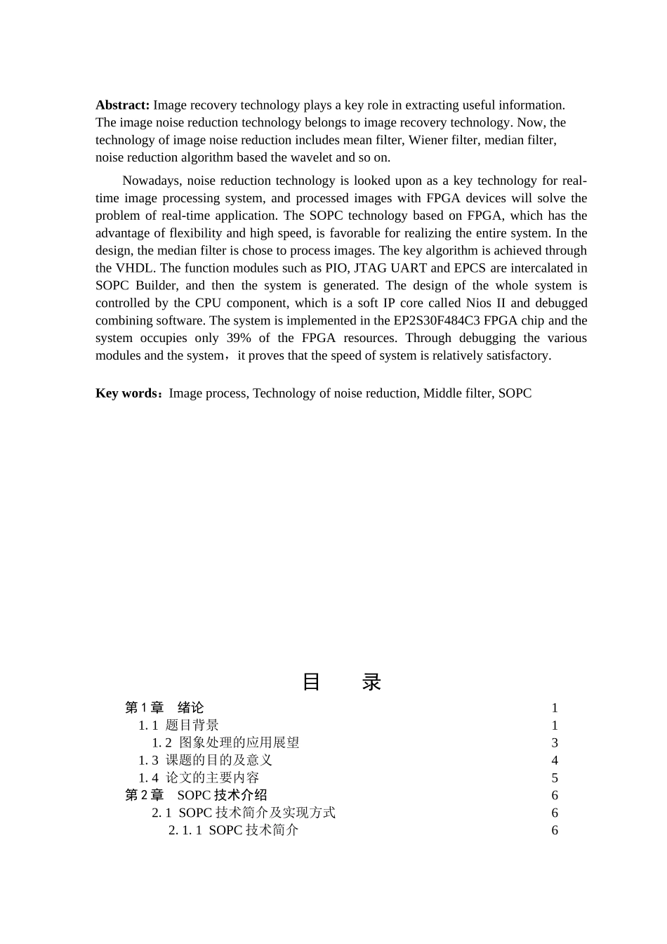 基于SOPC的视频降噪系统的研究与硬件设计_第3页