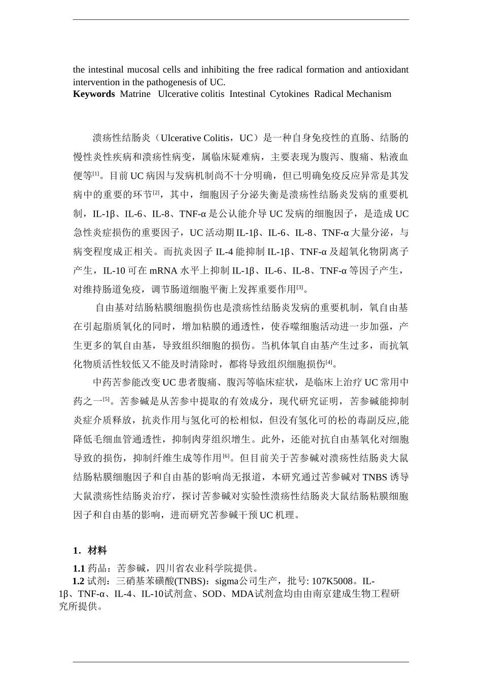 苦参碱对溃疡性结肠炎大鼠肠粘膜细胞因子和自由基的影响_第2页