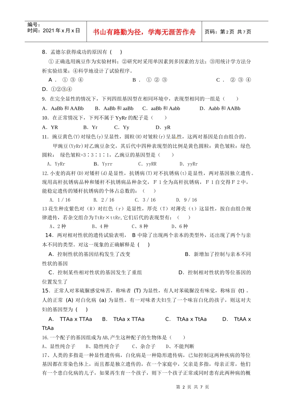 生物：22《基因的自由组合定理》测试_第2页