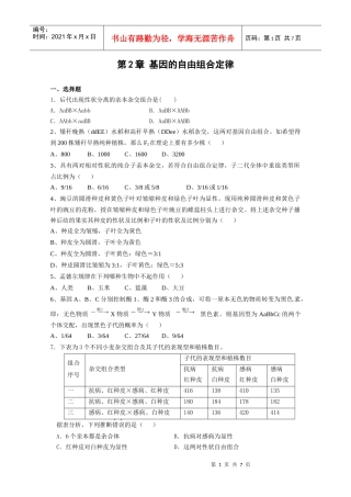 生物：22《基因的自由组合定理》测试