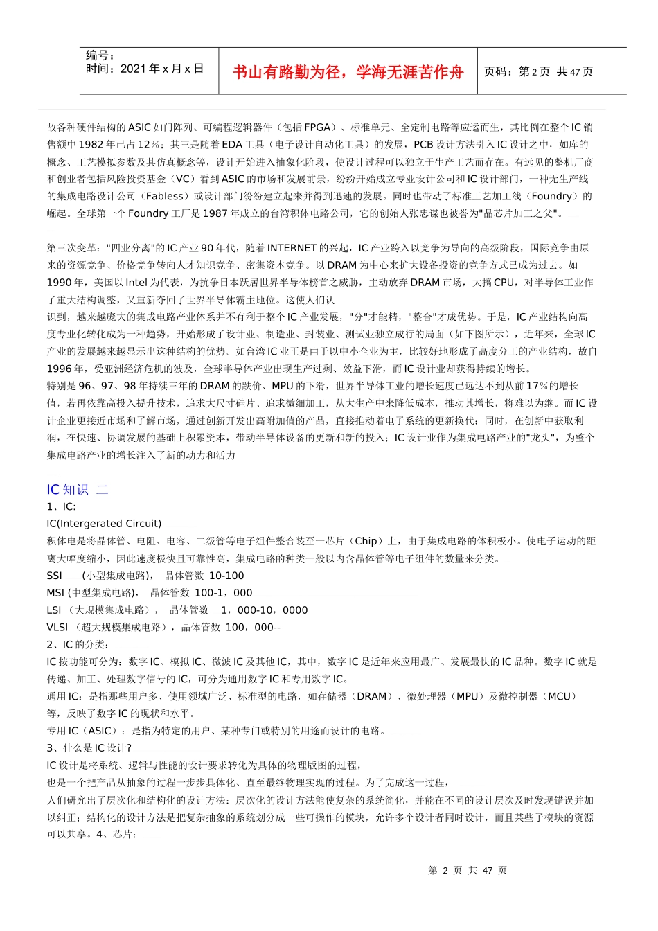 芯片采购IC采购必看_第2页