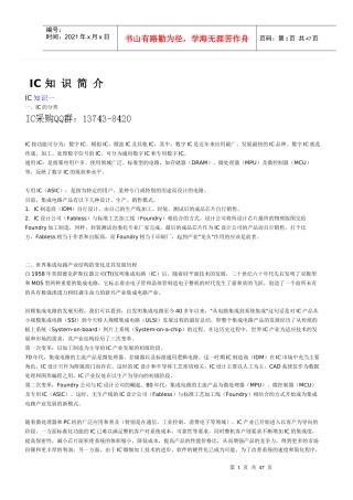 芯片采购IC采购必看