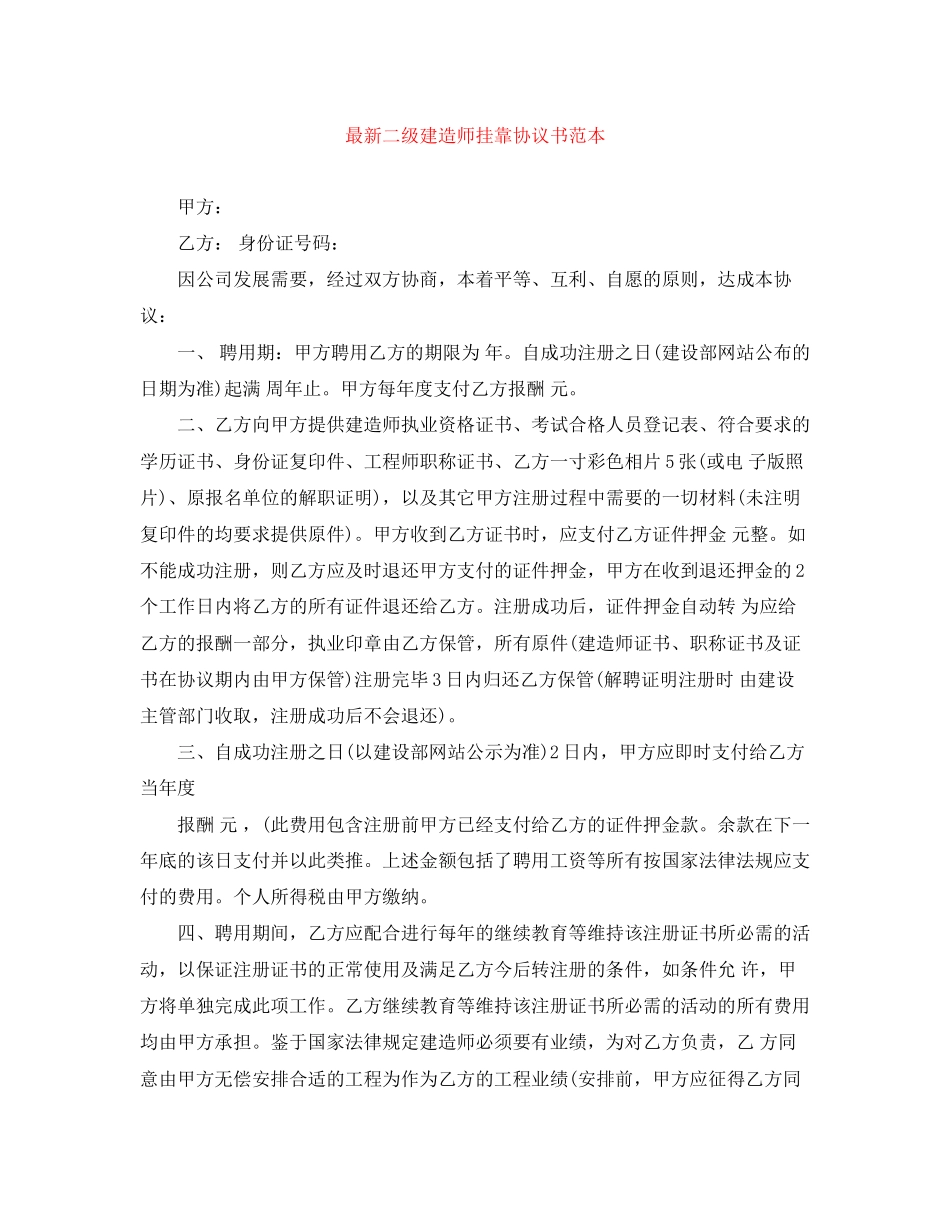 二级建造师挂靠协议书范本_第1页