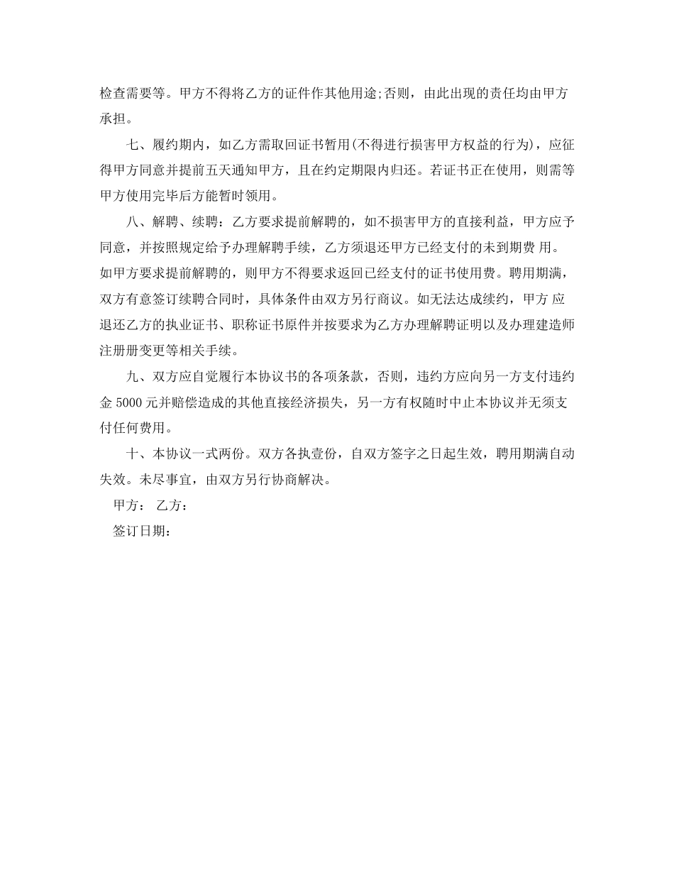 二级建造师挂靠协议书范本_第3页