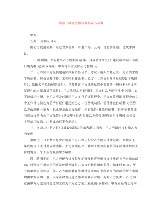 二级建造师挂靠协议书范本
