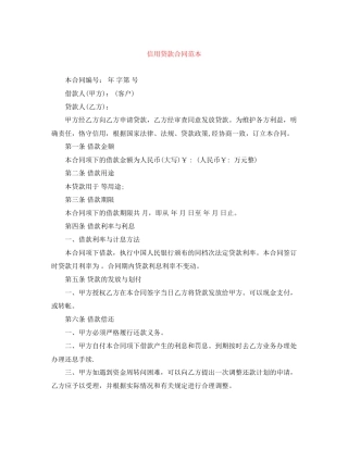信用贷款合同范本