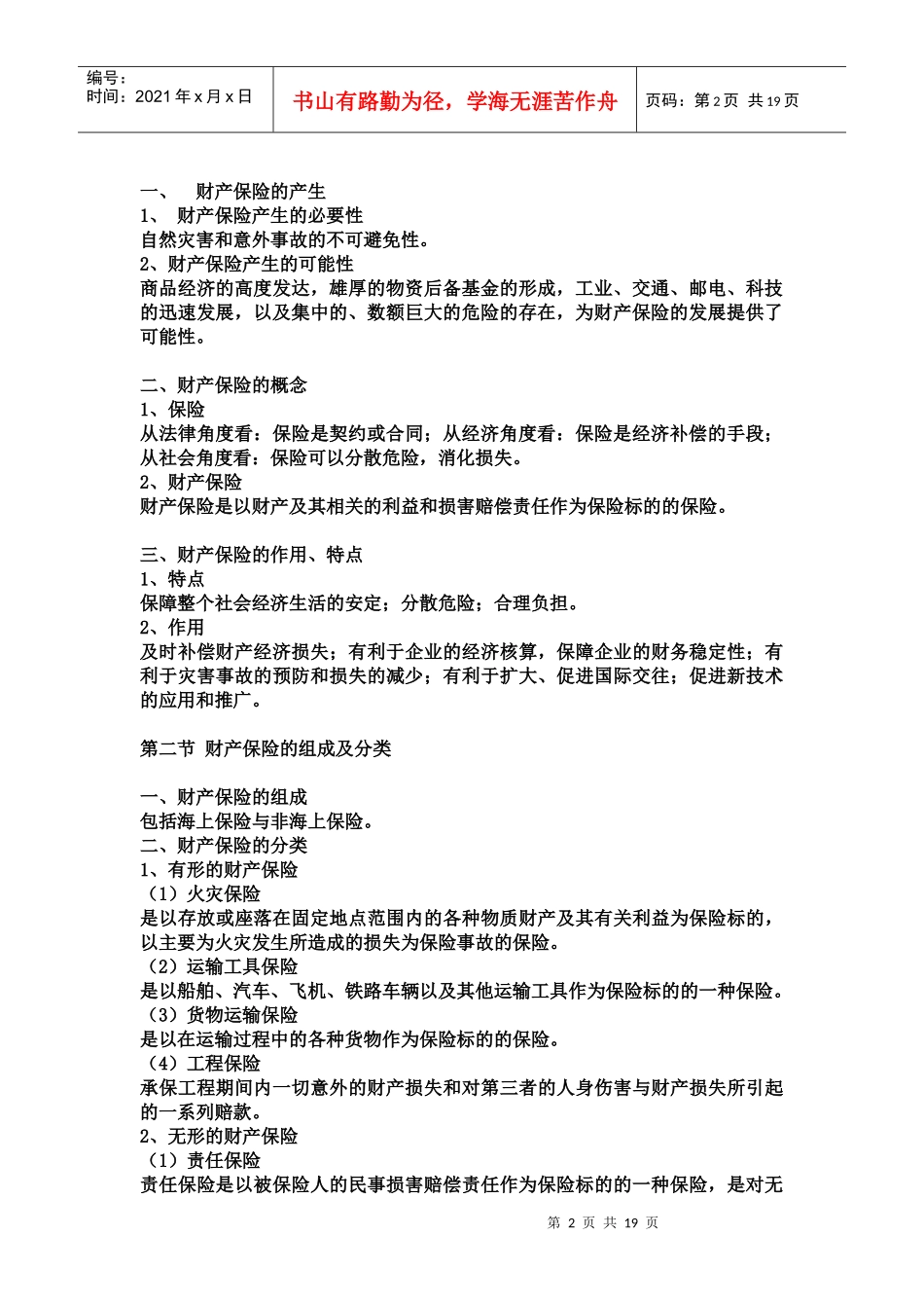 财产保险概述_第2页