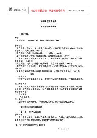 财产保险概述
