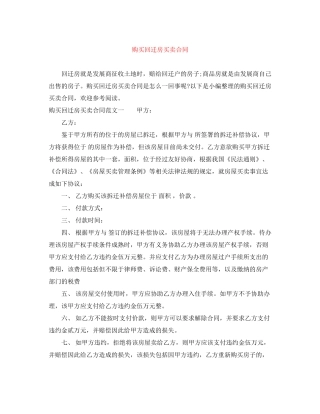 购买回迁房买卖合同