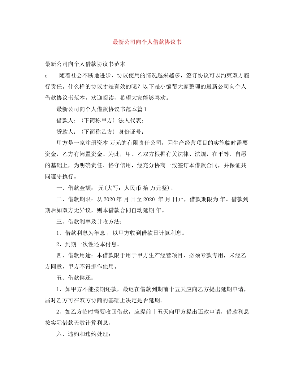 公司向个人借款协议书_第1页