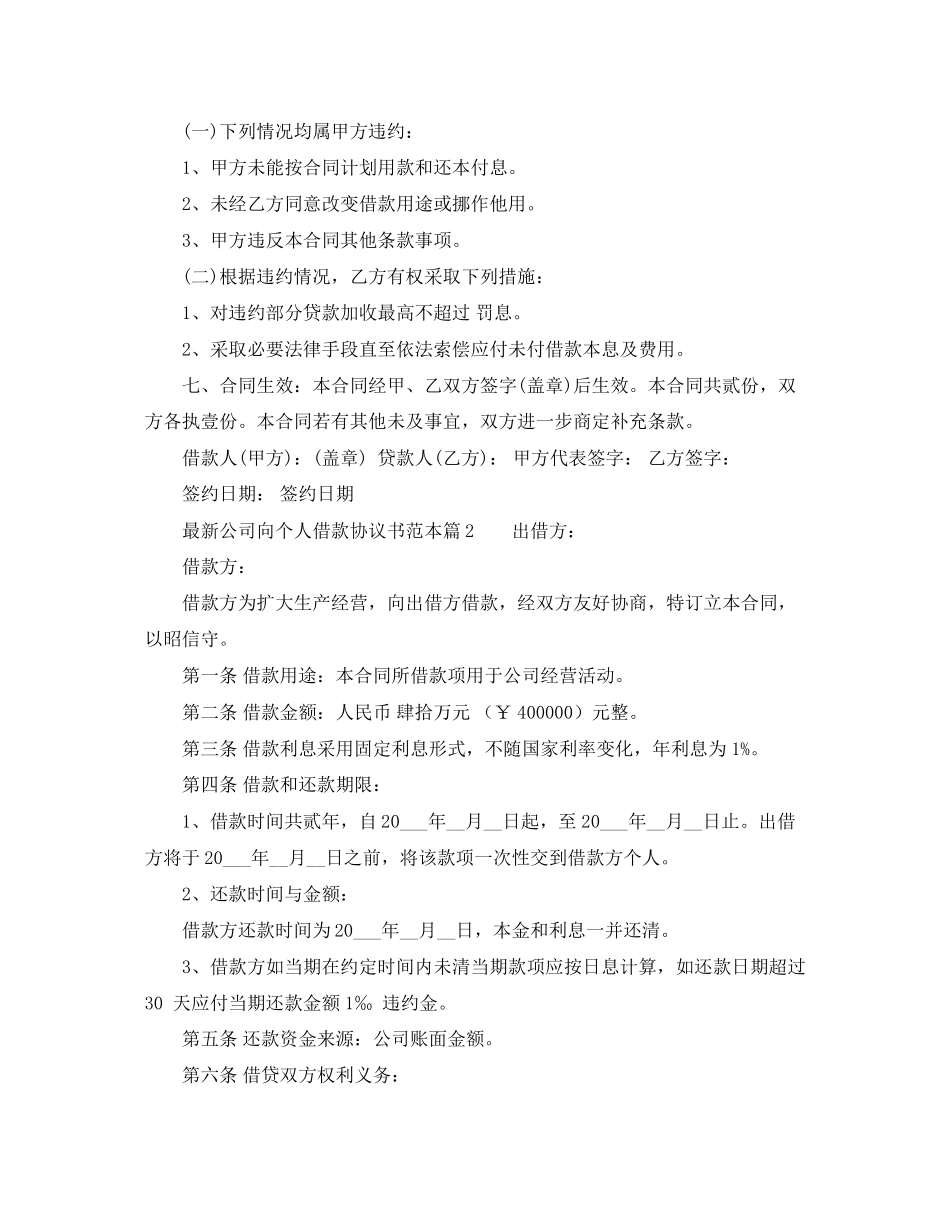 公司向个人借款协议书_第2页