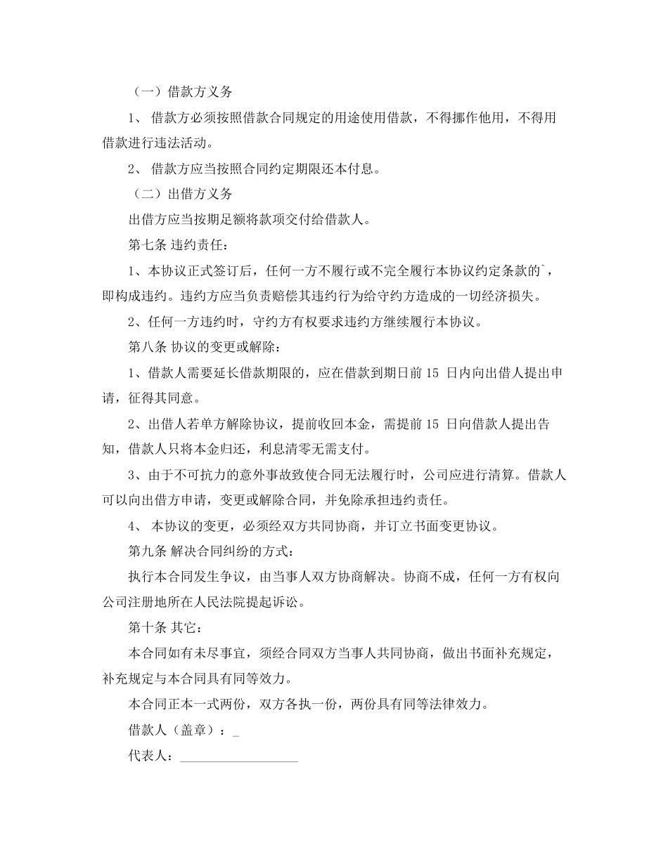 公司向个人借款协议书_第3页