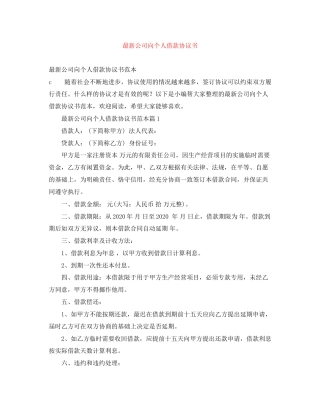 公司向个人借款协议书