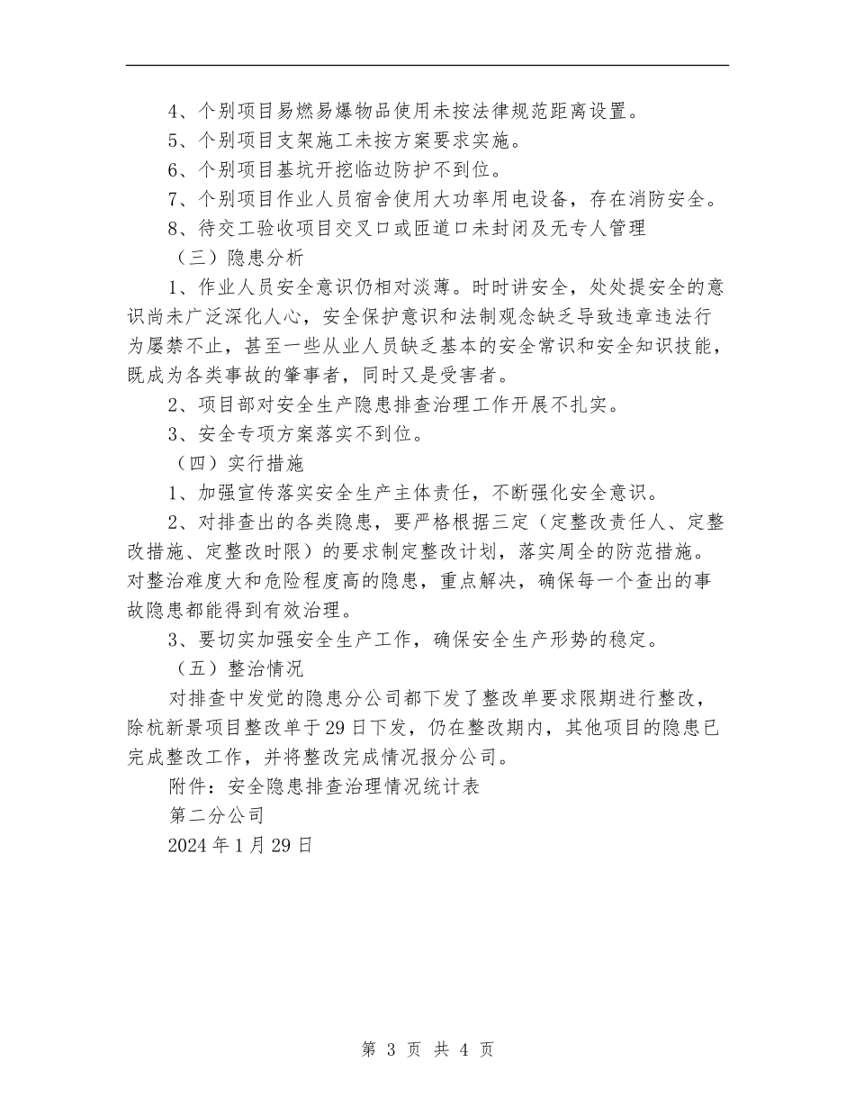 安全隐患大排查大整治总结_第3页
