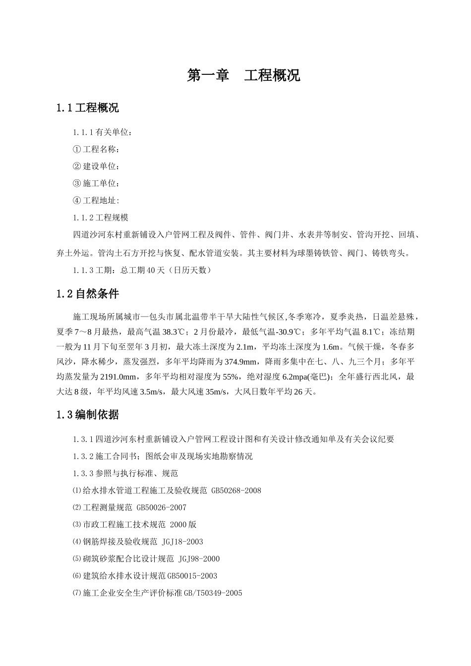 给水、顶管施工组织设计_第1页