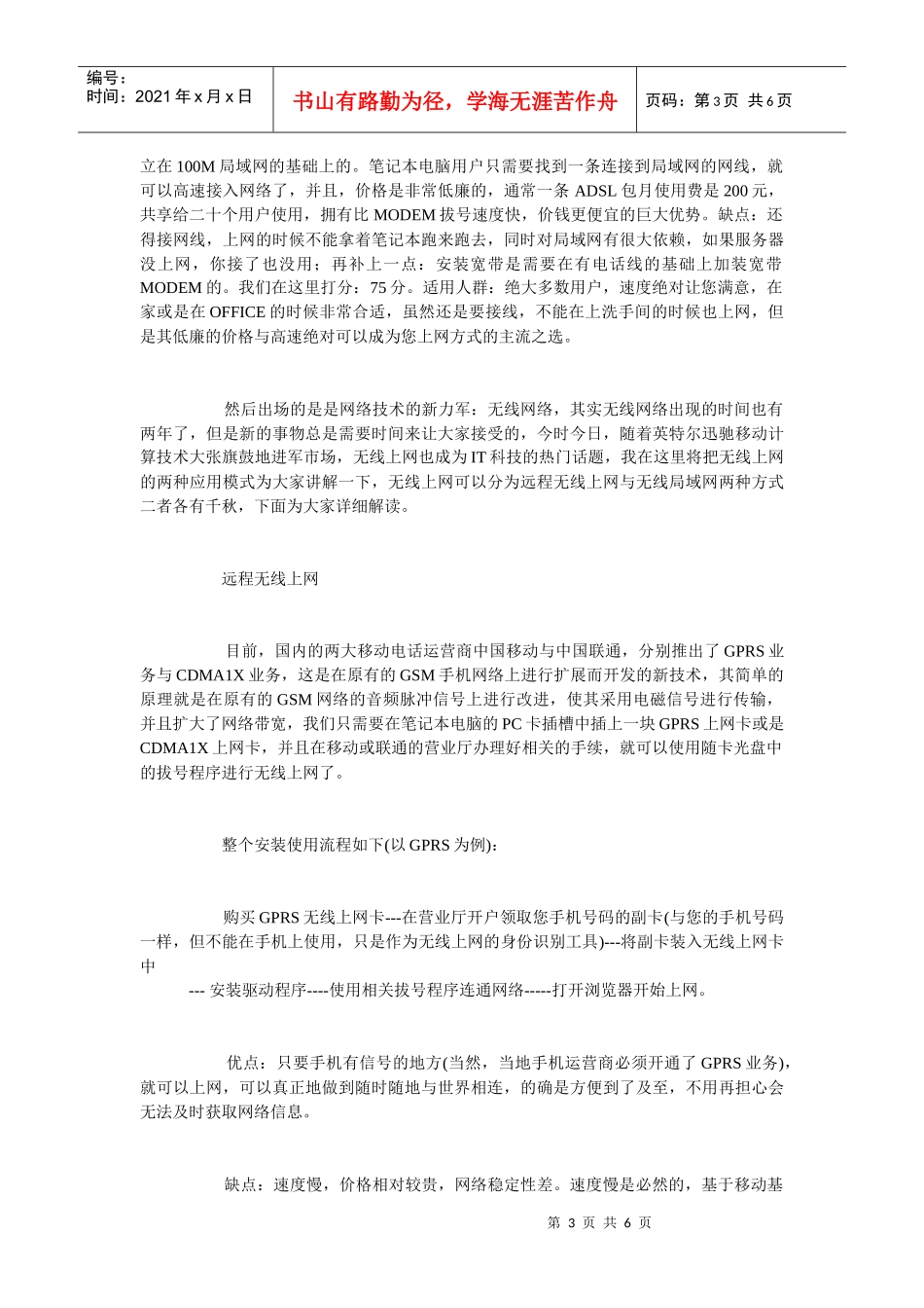 计算机芯片级维修实训系列五_第3页