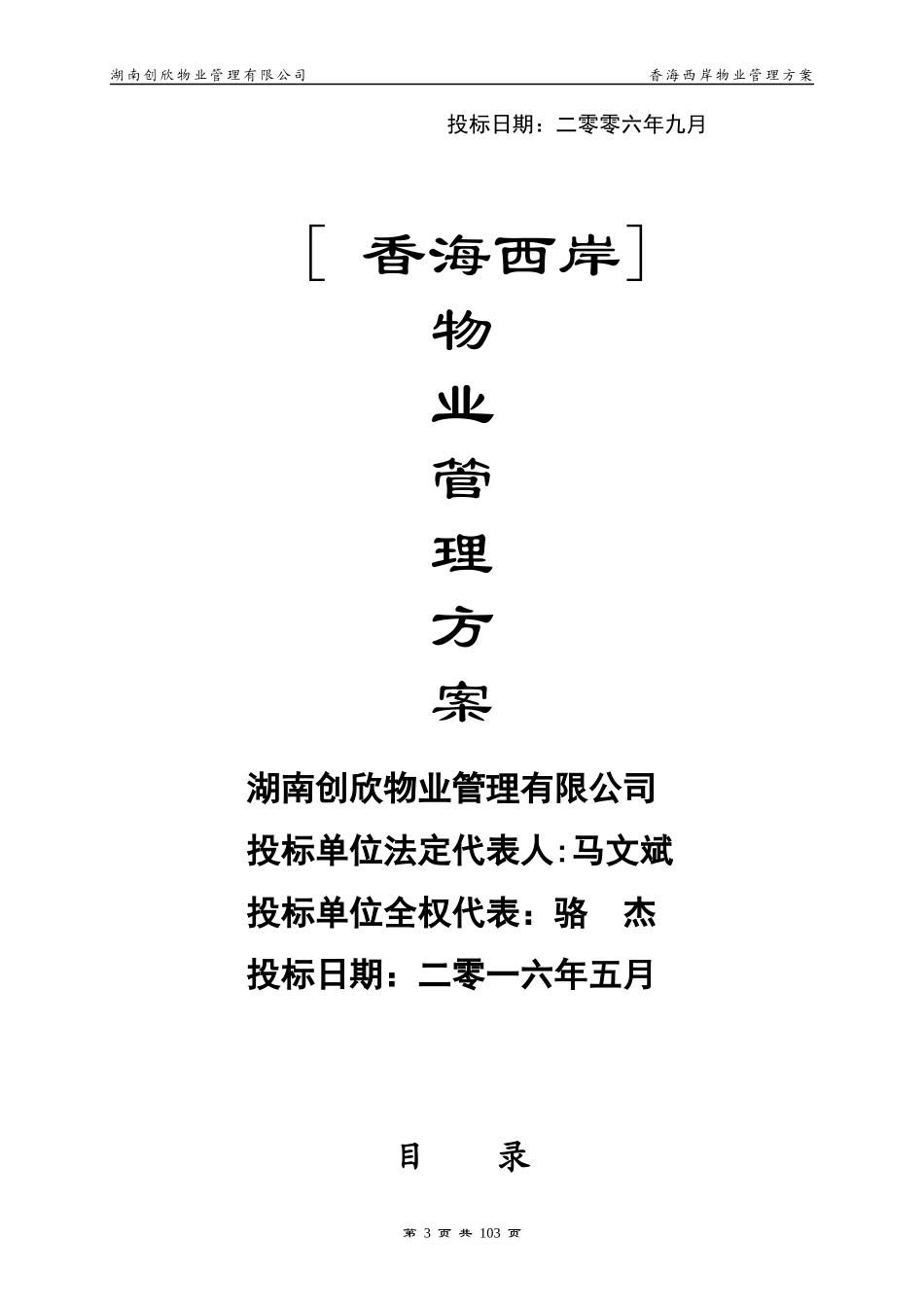 香海西岸物业管理方案_第3页